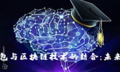 银联电子钱包与区块链技术的结合：未来支付的