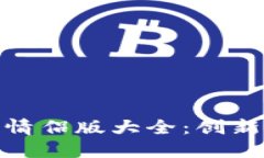 数字钱包名称情侣版大全：创新与浪漫的结合