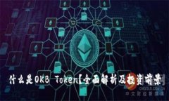 什么是OKB Token？全面解析及投资前景