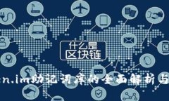 Token.im助记词库的全面解析与应用