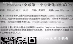 Token.im手续费智能ETH的使用与指南