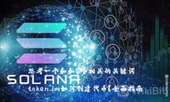 思考一个和和5个相关的关键词token.im如何创建代