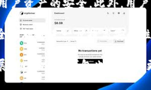   Token.im钱包是哪个国家的? / 

 guanjianci Token.im, 钱包, 国家, 百度贴吧, 加密货币 /guanjianci 

在当今数字经济迅速发展的背景下，加密货币和数字钱包的使用愈加普遍，Token.im作为一款受到欢迎的数字钱包，其身份和背景成为用户关注的焦点之一。要了解Token.im钱包的背景，我们首先需要关注它的起源以及它所面临的市场环境。

Token.im是一个专注于加密货币的数字钱包，提供用户便捷的存储、管理和转账功能。钱包的设计初衷是为了满足用户对安全性和便捷性的需求。Token.im钱包在用户界面上也下了很大功夫，旨在让即便是新手用户也能轻松上手。同时，它也支持多种主流加密货币的存储和交易，这在市场上已经形成了良好的口碑。

Token.im钱包的国家背景
关于Token.im钱包的具体国家背景，许多用户在使用过程中可能会有疑问。Token.im钱包的团队最早是在中国成立的，随后随着市场的扩展，他们开始吸引国际用户。该团队致力于为用户提供最优质的服务，包括技术支持和用户体验的持续。

正因为其起源于中国，Token.im整体上都受到中国加密货币市场的影响。对于中国用户而言，Token.im钱包不仅为他们提供了一个安全存储资产的场所，同时也符合了国内对加密货币的监管规范。随着Token.im逐渐进入国际市场，其后台团队也在不断完善，以适应各国的法律法规。

Token.im钱包的技术优势
Token.im钱包所提供的技术功能是其吸引用户的一大亮点。首先，Token.im实现了多种主流加密货币的支持，这对于多币种用户群体有着重要吸引力。其次，其私钥管理机制非常安全，用户的资产不会轻易受到外部攻击或内部盗窃的威胁。

在技术上，Token.im钱包的使用体验也不断。例如，它采用了多重签名和多层加密技术，确保了用户的数字资产安全。此外，为了增强钱包的易用性，Token.im设计了的用户界面，用户即便是首次使用也能轻松上手。

市场定位和前景分析
Token.im不仅仅是一款加密货币钱包，它的市场定位相对清晰。Target用户主要是那些渴望在多种币种之间转移、存储和管理资产的用户。随着全球数字资产的增长，Token.im钱包的市场需求也在时时攀升。

未来，Token.im的前景也被广泛看好。随着数字经济的普及和加密货币接受度的提高，Token.im钱包将可能迎来新的发展机会。此外，持续的技术创新和用户安全性的提升必将为其打开更广泛的市场。

Token.im钱包的使用者反馈
Token.im钱包在用户中获得了相对较好的反馈。用户普遍表示，这款钱包在存储和交易的便利性上表现突出。尤其在交易速度方面，Token.im能够提供较快的确认速度，这对于需要频繁交易的用户尤为重要。

此外，用户也对Token.im钱包的安全性表示了较高的认可。许多用户在选择数字钱包时，安全性是首要考虑因素，而Token.im钱包的多层加密和私钥管理机制给了用户一个比较高的安全保障。总的来说，用户的反馈为Token.im钱包的进一步发展提供了良好的基础。

经常会有人问的相关问题

Token.im钱包能支持哪些类型的加密货币？
Token.im钱包能够支持多种主流的加密货币。这不仅包括比特币（BTC）和以太坊（ETH）等传统币种，还扩展到一些热门的山寨币。Token.im还有可能会支持一些最新上市的数字代币，以满足不同用户的需求。

支持多种加密货币不仅加大了Token.im的用户基础，同时也提升了用户的整体体验。用户可以在同一平台上进行多种币种的管理与交易，减少了跨平台操作的麻烦。此外，Token.im还推出了一些用户教育内容，帮助新用户更好地理解不同币种的特性及其适合的投资策略。

如何下载和安装Token.im钱包？
下载和安装Token.im钱包相对简单。你只需要在官方的应用市场找到Token.im的下载链接，或者直接访问官网进行下载。安装过程也非常简单，只需按照APP的指示进行操作即可。

在安装完成后，用户需要进行必要的设置与安全配置，包括创建强密码、备份私钥等。这是确保用户资产安全的关键步骤。Token.im在这方面提供了详细的使用教程，方便新手用户尽快上手使用。

Token.im钱包是否存在交易费？
在使用Token.im钱包时，用户有时需要支付一定的交易费用。这些费用可能会因网络条件、交易量等因素而有所不同。一般来说，主流加密货币的交易费用相对稳定。

虽然Token.im的交易费用可能会根据市场情况波动，但相较于其他钱包，用户在Token.im进行交易时，通常能够享受到较为合理的费用水平。了解交易费用的构成，有助于用户在操作时做出合理的决策，避免不必要的损失。

Token.im钱包的安全性如何？
Token.im钱包的安全性历来备受关注，用户在选择数字钱包时，安全性是首要考虑因素之一。Token.im采用多重加密技术和多层防护措施，确保用户资产的安全。此外，用户的私钥始终存储在本地，确保不被第三方获取。

此外，Token.im定期进行安全检测与升级，及时修复潜在的安全漏洞。用户在进行交易或者资产管理时，可以通过开启双重身份验证等额外的安全措施来进一步提高安全性。

综上所述，Token.im钱包无疑是一款具有竞争力的数字资产管理工具，其在安全性、用户体验和技术支持等方面都表现出色。随着市场的不断发展，Token.im钱包也将不断更新与完善，继续为用户提供更多便利与安稳的服务。