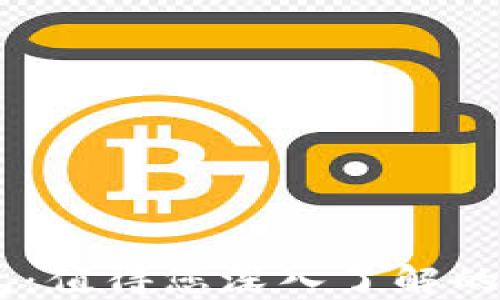 
麦子钱包与IM钱包：值得您深入了解的数字资产管理工具