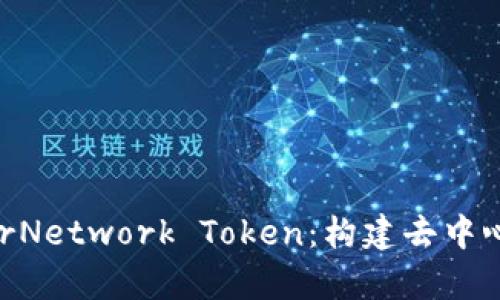 深入了解KyberNetwork Token：构建去中心化金融的未来
