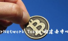 深入了解KyberNetwork Token：构建去中心化金融的未
