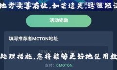 baioti数字钱包UTC打不开的解决方法及常见问题解