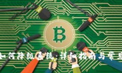 数字钱包如何降级系统：详细指南与常见问题解