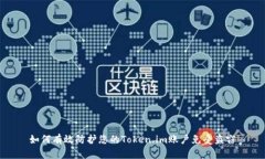 如何有效防护您的Token.im账户免受盗窃