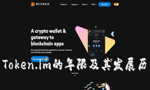 : Token.im的年限及其发展历程