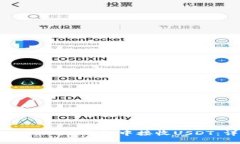 如何在Token.im钱包中接收USDT：详细指南