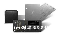 如何在Token.im创建EOS钱包：完整指南