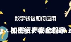 全方位解析区块链人人钱包：最安全便捷的数字