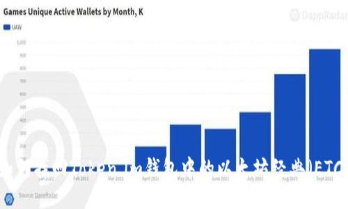 如何找回Token.im钱包中的以太坊经典（ETC）