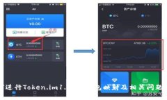 如何进行Token.im1.4.44钱包映射及相关问题解析