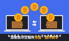如何覆盖 Token.im 2.0：详细步骤与技巧