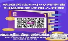 钱包数字加密解除绑定的详细指南