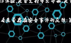 iaoti中文版加密钱包安全吗可靠吗？/iaoti  加密钱