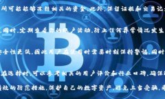   加密钱包诈骗案例分析：保护你的数字资产 /