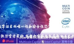baioti微信钱包数字证书收费吗？详细解析与注意
