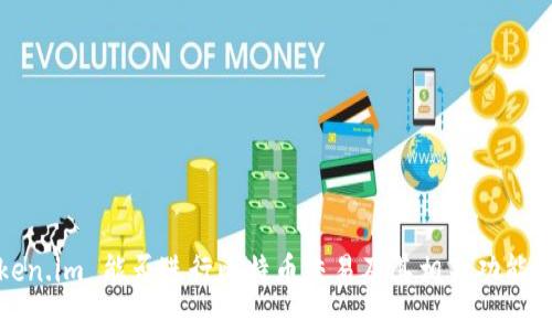 Token.im 能否进行比特币交易及其相关功能详解
