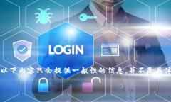 注意：由于您提出的问题涉及到个人隐私和账号