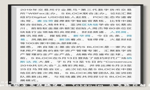 code
如何安全高效地使用 Token.im 及其路径解析