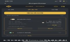 如何识别和防范Token.im钱包授权骗局？