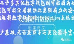   探索token.im钱包：数字资产管理的革命性工具