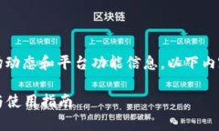 首先，请注意我无法提供最新的市场动态和平台
