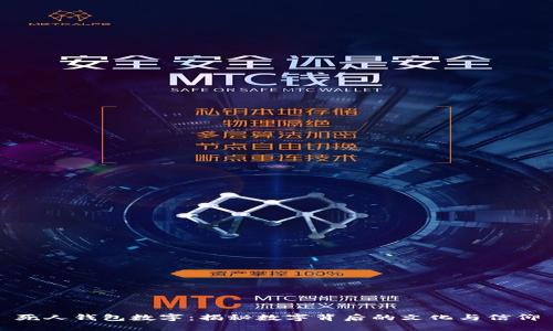 死人钱包数字：揭秘数字背后的文化与信仰