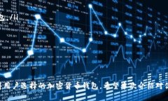   如何在苹果设备上下载和使用Token.im应用 /  gu