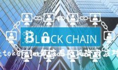 警惕：token.im假应用的风险与应对措施