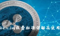 : Token.im收费标准详解及使用指南