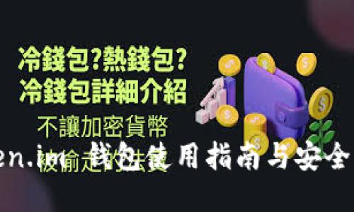 Token.im 钱包使用指南与安全提醒