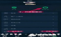 IM钱包App官方下载苹果 - 安全高效的数字资产管理