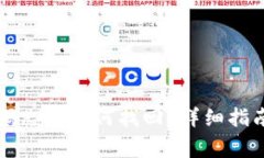 Token.im钱包密码忘记如何找回？详细指南与常见问