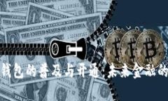 数字钱包的普及与开通：未来金融的趋势