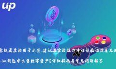 注意：以下内容纯属虚构用于示范，建议在实际