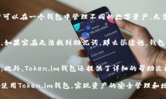 如何在Token.im钱包上登录多个账户Token.im钱包, 多