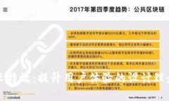 钱包数字增长特效：提升用户体验的设计理念与