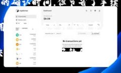   Token.im中的ETH转账没有矿工费的原因与解决方案