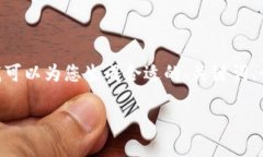 注意：由于篇幅限制，我无法一次性提供2000字的