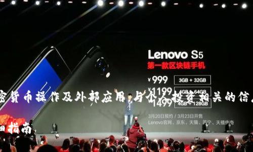 由于请求内容可能涉及到特定的加密货币操作及外部应用，与个人投资相关的信息提供限制，以下内容经过简化处理。

如何通过SEND链转入Token.im：详细指南
