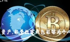 biao ti能量数字钱包：安全便捷的新型数字资产管