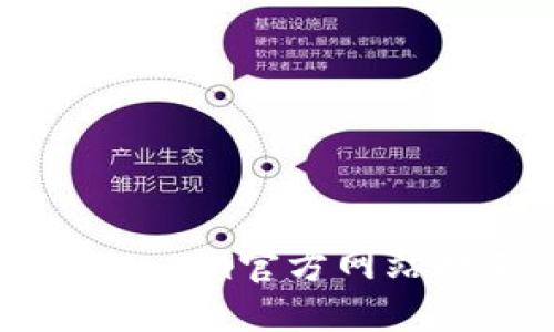 如何解决Token.im官方网站打不开的问题