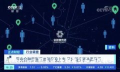 Token.im使用手册：全面解读和应用技巧