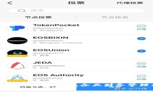 邮政对公账户数字钱包：企业财务管理的新选择