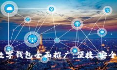 2023年央视数字钱包全面推广：便捷、安全的新支