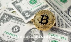 如何解决Token.im验证无法通过的问题